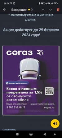 Screenshot_2023-12-04-19-54-02-135_ru.yandex.mail.jpg