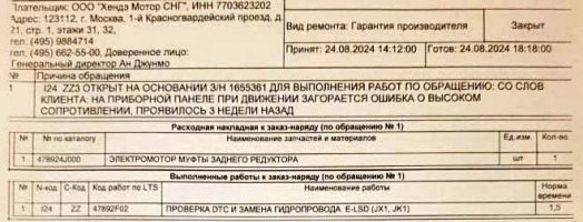 заказ-наряд.jpg